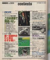ポパイ　209号　昭和60年10月25日号