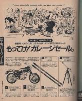 ポパイ　210号　昭和60年11月10日号