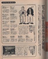 ポパイ　210号　昭和60年11月10日号