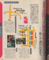 ポパイ　210号　昭和60年11月10日号