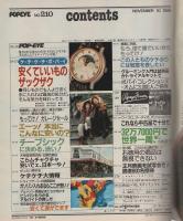 ポパイ　210号　昭和60年11月10日号