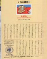 ポパイ　210号　昭和60年11月10日号