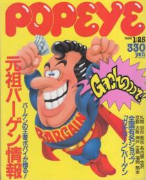 ポパイ　215号　昭和61年1月25日号　表紙画・松下進