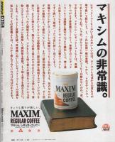 ポパイ　215号　昭和61年1月25日号　表紙画・松下進