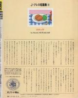 ポパイ　216号　昭和61年2月10日号