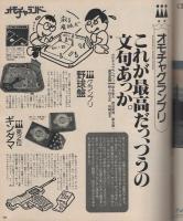ポパイ　216号　昭和61年2月10日号
