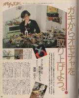 ポパイ　216号　昭和61年2月10日号