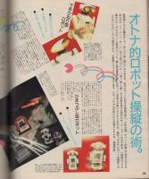 ポパイ　216号　昭和61年2月10日号