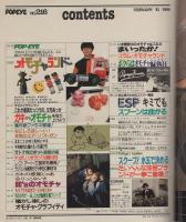 ポパイ　216号　昭和61年2月10日号