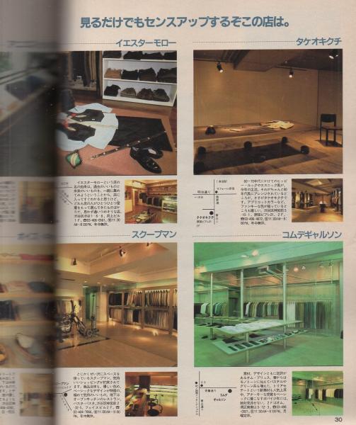 ポパイ 219号 昭和61年3月25日号 表紙画・上野よしみ(〈東京