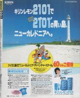 ポパイ　221号　昭和61年4月25日号