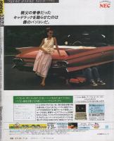 ポパイ　226号　昭和61年7月10日号