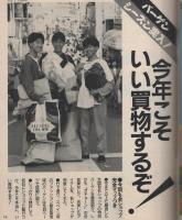 ポパイ　226号　昭和61年7月10日号