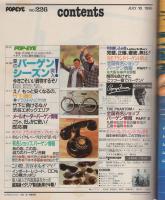 ポパイ　226号　昭和61年7月10日号