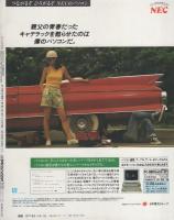 ポパイ　232号　昭和61年10月10日号　表紙デザイン・荒井健