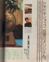 ポパイ　232号　昭和61年10月10日号　表紙デザイン・荒井健