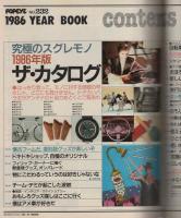 ポパイ　232号　昭和61年10月10日号　表紙デザイン・荒井健