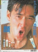 週刊女性 1974年6月25日号 舟木一夫 冨士真奈美 梶芽衣子 野際