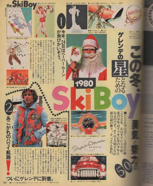 ポパイ -1980 ザ・スキーボーイ- 増刊第5集 昭和54年8月20日号(〈1980