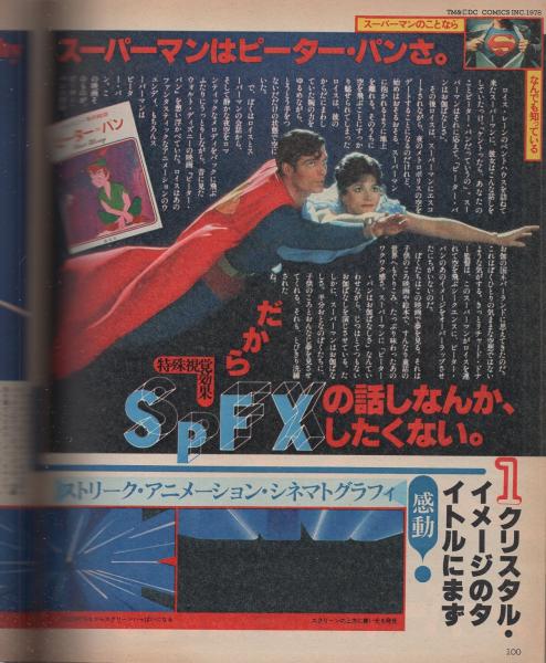 ホットドッグ・プレス 創刊号 昭和54年7月号 表紙画・横山忠正