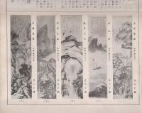 （松坂屋美術部パンフレット）水田竹圃.硯山両氏新作画展覧会（名古屋市）