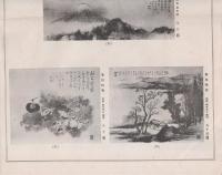 （松坂屋美術部パンフレット）水田竹圃.硯山両氏新作画展覧会（名古屋市）