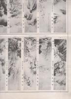 （松坂屋美術部パンフレット）水田竹圃.硯山両氏新作画展覧会（名古屋市）