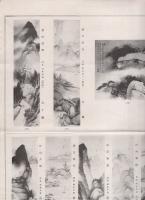 （松坂屋美術部パンフレット）水田竹圃.硯山両氏新作画展覧会（名古屋市）