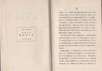 鉄筋鉄骨　構造規準