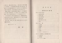 鉄筋鉄骨　構造規準