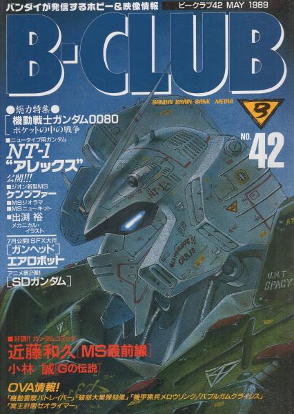 ビークラブ　47〜100号　 セットで B-CLUB バンダイ Yahoo!オークション - 【バンダイ】 ビークラブ B-CLUB 24号 おもしろ