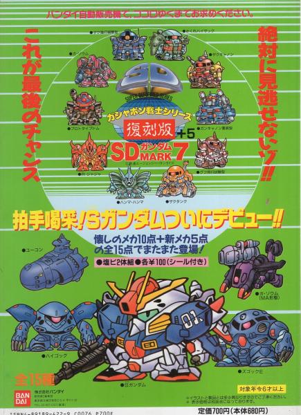 B-CLUB NO.42 （ビークラブ 42号）-平成1年4月-(〈総力特集 機動戦士