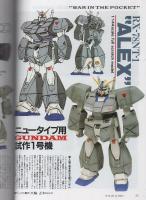 B-CLUB NO.42 （ビークラブ 42号）-平成1年4月-(〈総力特集 機動戦士