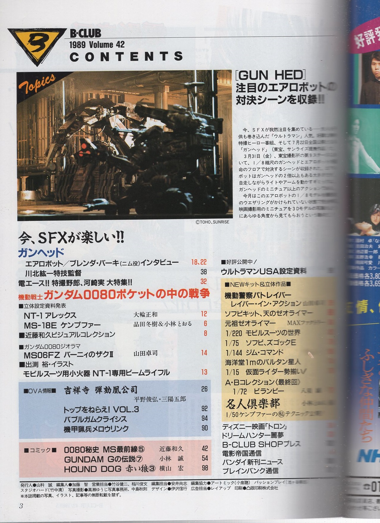 B-CLUB NO.42 (ビークラブ 42号)-平成1年4月-(〈総力特集 機動戦士 B-CLUB NO.42 (ビークラブ 42号)-平成1年4月-(〈総力特集 機動戦士