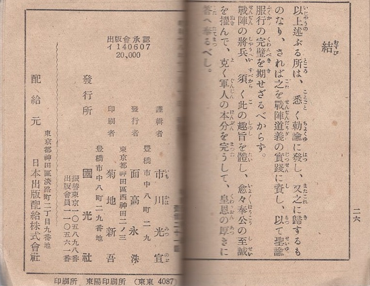 人気デザイナー 軍人勅諭勅語集 -附・戦陣訓- / 古本、中古本、古書籍の通販は 書