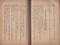 軍事扶助ニ就テ　-昭和16年3月-　軍事援護叢書第1輯（愛知県）