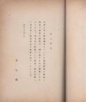 軍人援護強化ニ就テ　-昭和16年3月-　軍人援護叢書第3輯（愛知県）