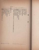 軍人援護強化ニ就テ　-昭和16年3月-　軍人援護叢書第3輯（愛知県）