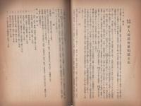 軍人援護強化ニ就テ　-昭和16年3月-　軍人援護叢書第3輯（愛知県）