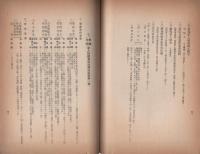 軍人援護強化ニ就テ　-昭和16年3月-　軍人援護叢書第3輯（愛知県）