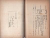 軍人援護強化ニ就テ　-昭和16年3月-　軍人援護叢書第3輯（愛知県）