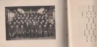 稲沢東尋常小学校　卒業記念写真帖　-昭和14年3月-(愛知県）