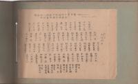 第48回県下（市部）女子青年団幹部養成講習科記念　-昭和16年6月10日～14日-　於・昭和塾堂（愛知県）
