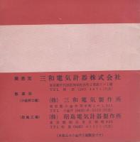 （取扱説明書）三和テスターSP-6