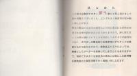 （取扱説明書）三和テスターSP-6