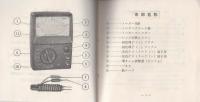 （取扱説明書）三和テスターSP-6