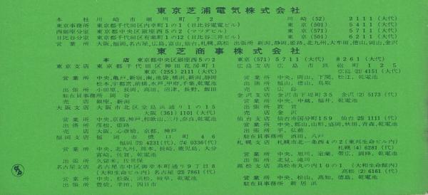 東芝電化器具カタログ カタログ）東芝電化器具 No.46 -昭和39年3月15日現在- / 古本、中古本