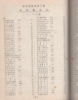 関西模範産業大鑑