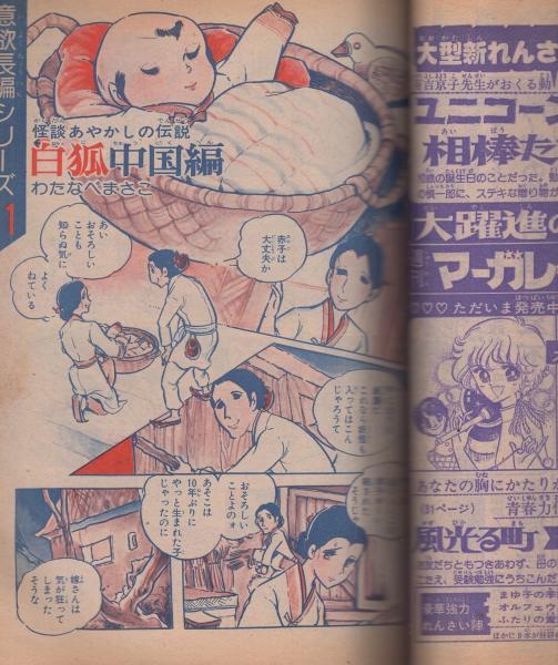 花とゆめ 昭和51年13号 昭和51年7月5日号 表紙画・赤座ひではる