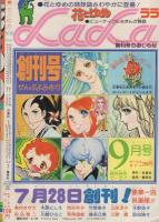 花とゆめ　昭和51年16号　昭和51年8月20日号　表紙画・神坂智子